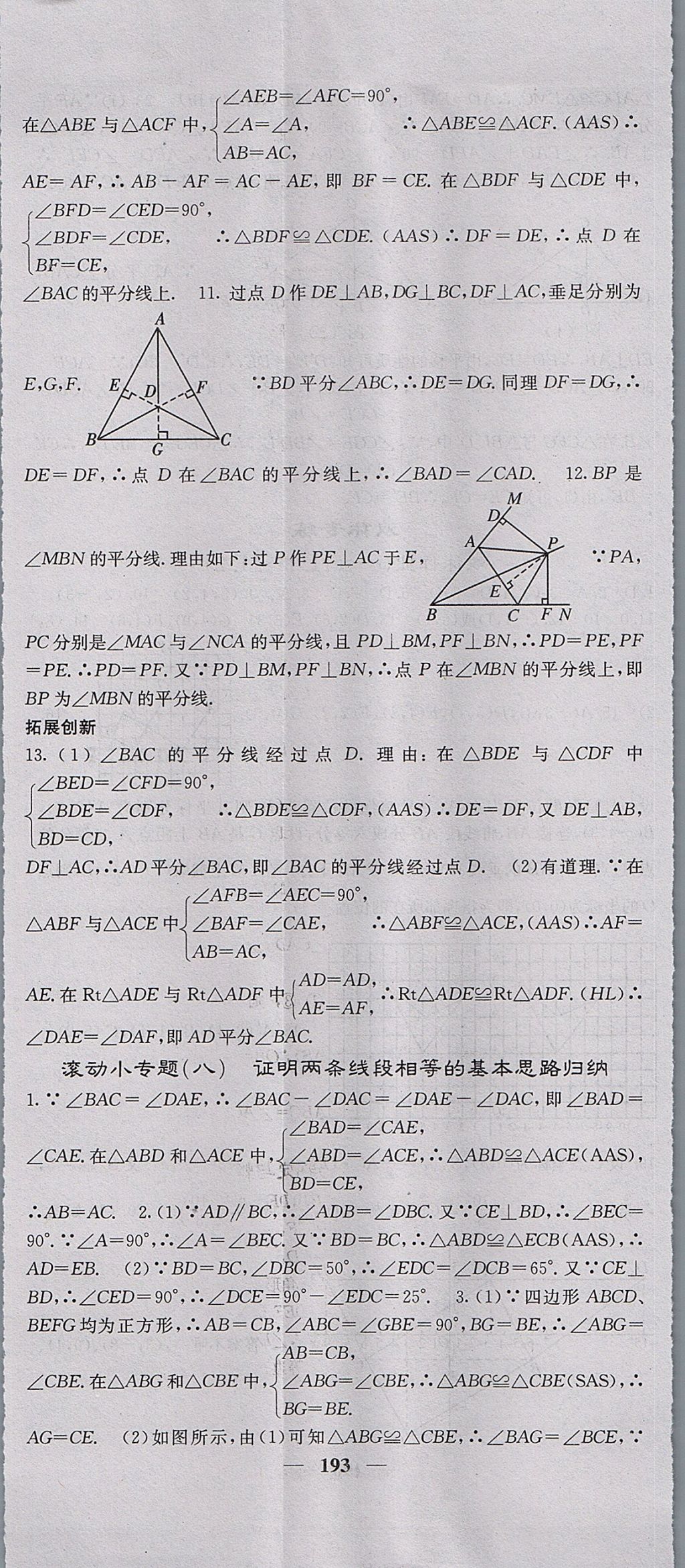 2017年課堂點睛八年級數(shù)學上冊滬科版 參考答案第38頁