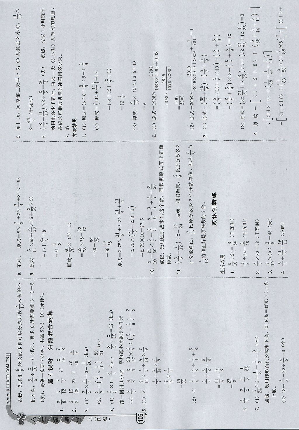 2017年綜合應(yīng)用創(chuàng)新題典中點(diǎn)六年級(jí)數(shù)學(xué)上冊(cè)人教版 參考答案第6頁(yè)