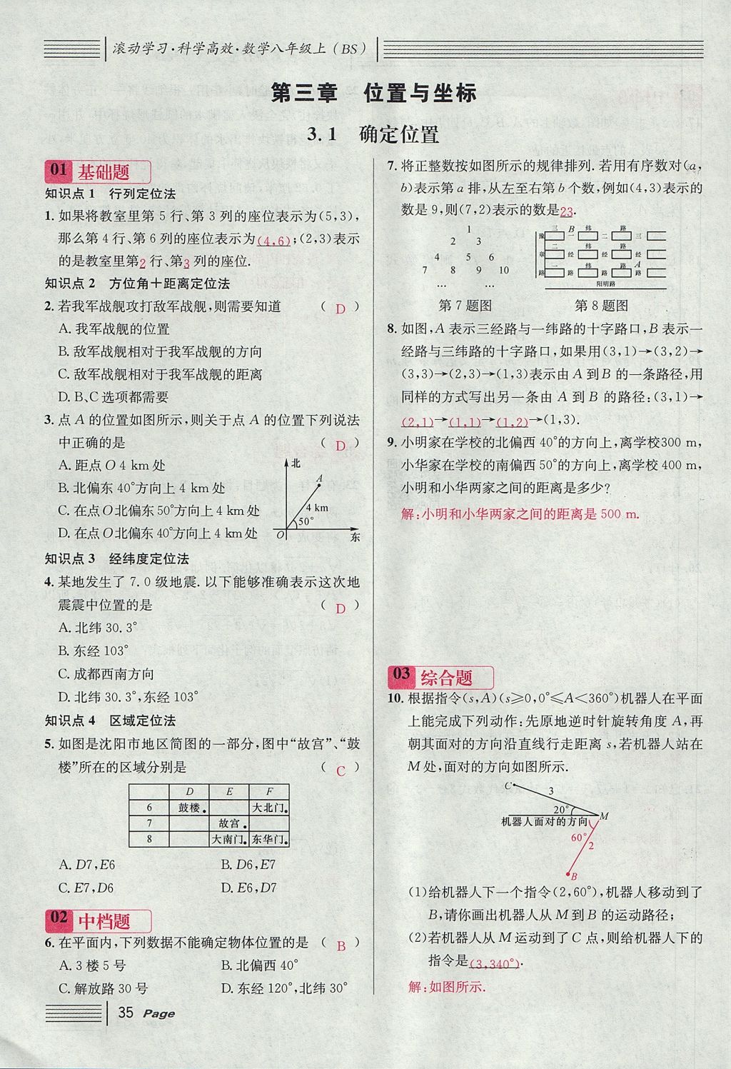 2017年名校課堂滾動(dòng)學(xué)習(xí)法八年級(jí)數(shù)學(xué)上冊(cè)北師大版 第三章 位置與坐標(biāo)第61頁(yè)