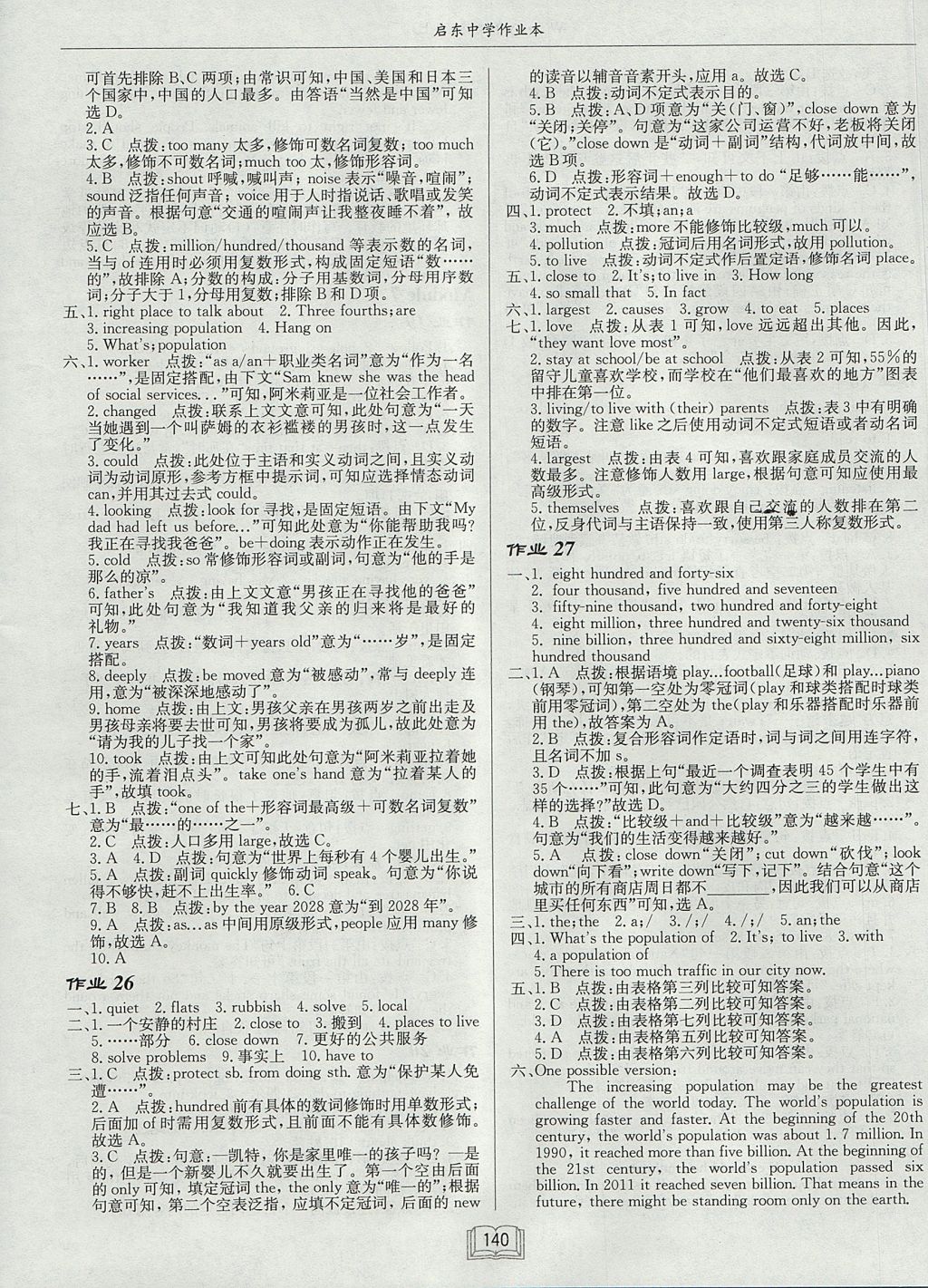 2017年啟東中學(xué)作業(yè)本八年級英語上冊外研版 參考答案第12頁