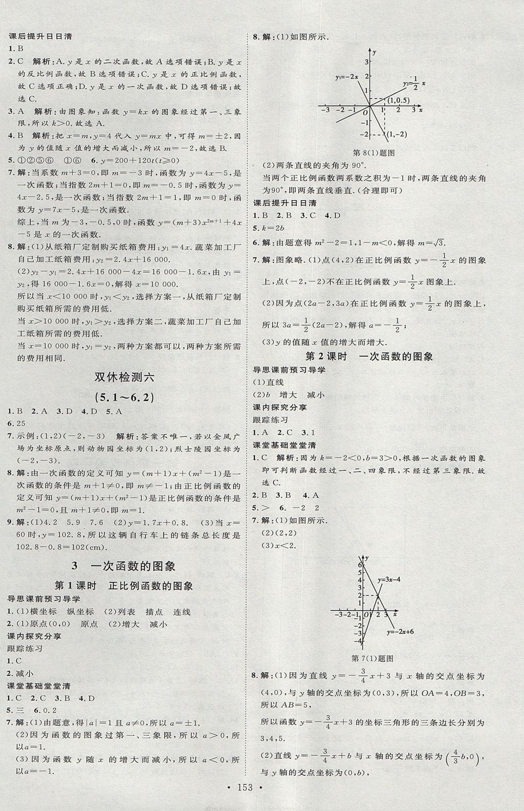 2017年優(yōu)加學案課時通七年級數(shù)學上冊O版 參考答案第21頁