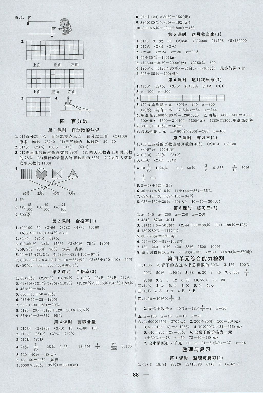 2017年陽(yáng)光同學(xué)課時(shí)優(yōu)化作業(yè)六年級(jí)數(shù)學(xué)上冊(cè)北師大版 參考答案第4頁(yè)