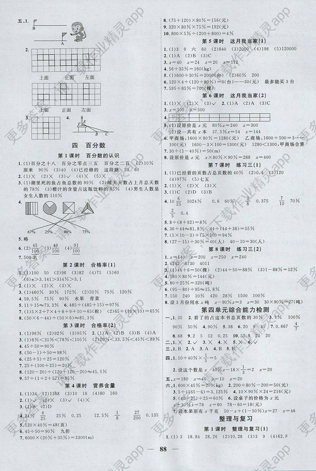 2017年阳光同学课时优化作业六年级数学上册