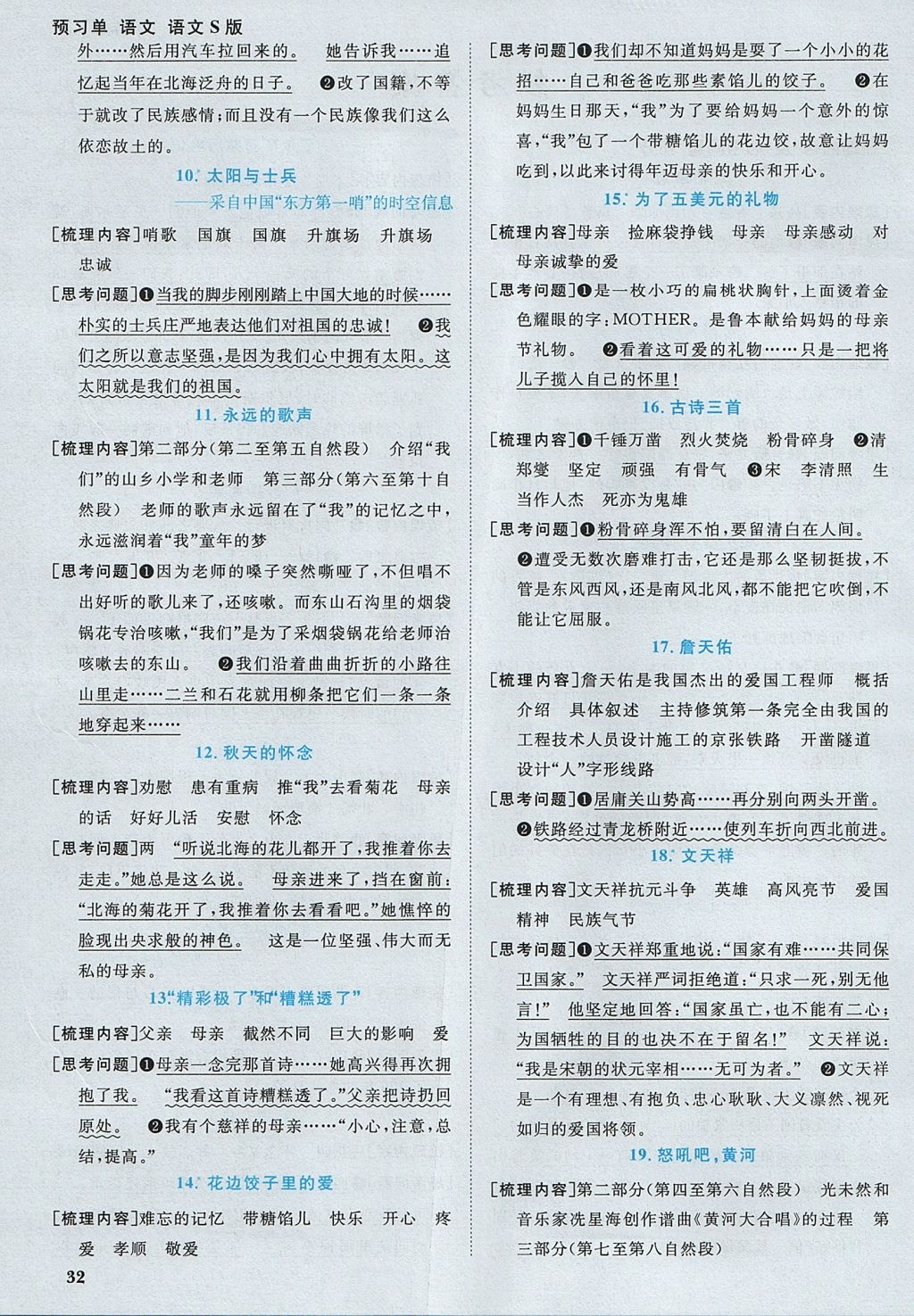 2017年阳光同学课时优化作业六年级语文上册语文s版 预习单答案第10页