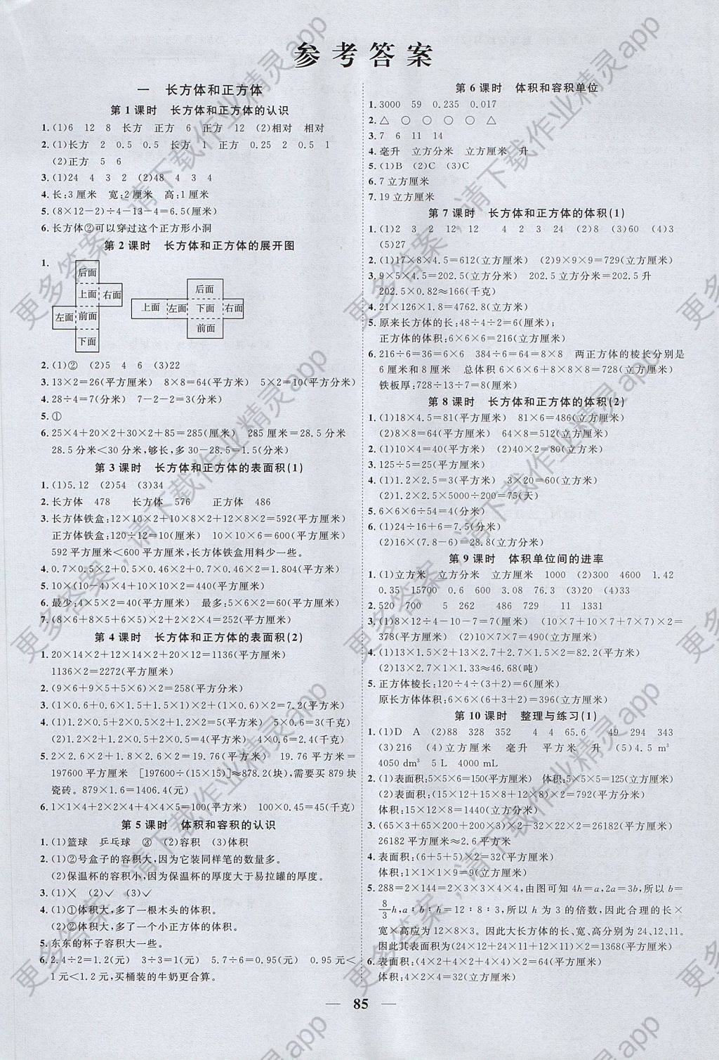 2017年阳光同学课时优化作业六年级数学上册苏教版参考答案第1页参考