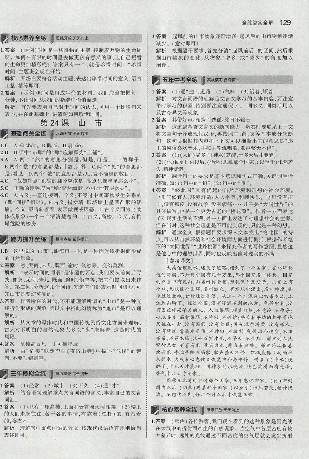 2017年5年中考3年模擬初中語文六年級上冊魯教版山東專版 參考答案第28頁