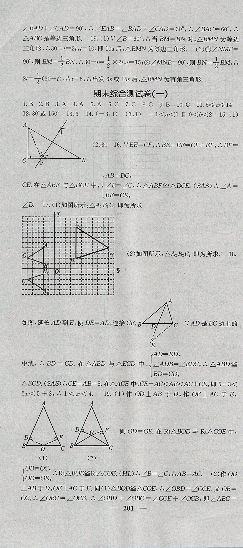 2017年課堂點(diǎn)睛八年級(jí)數(shù)學(xué)上冊(cè)滬科版 參考答案第46頁