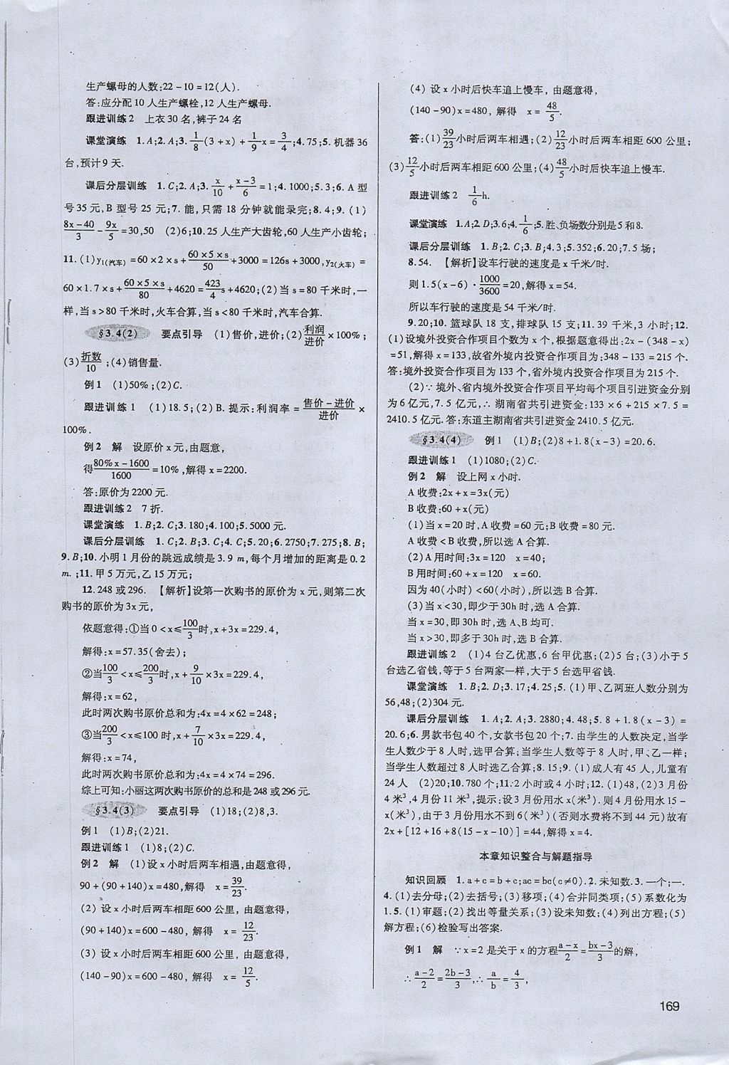 2017年天府数学七年级上册人教版 参考答案第8页