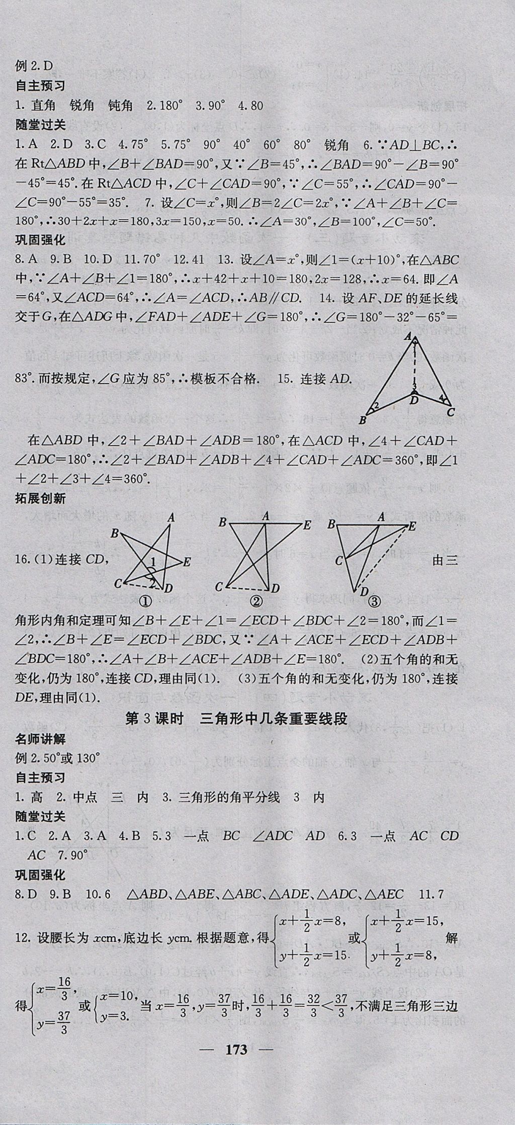 2017年課堂點睛八年級數(shù)學上冊滬科版 參考答案第18頁