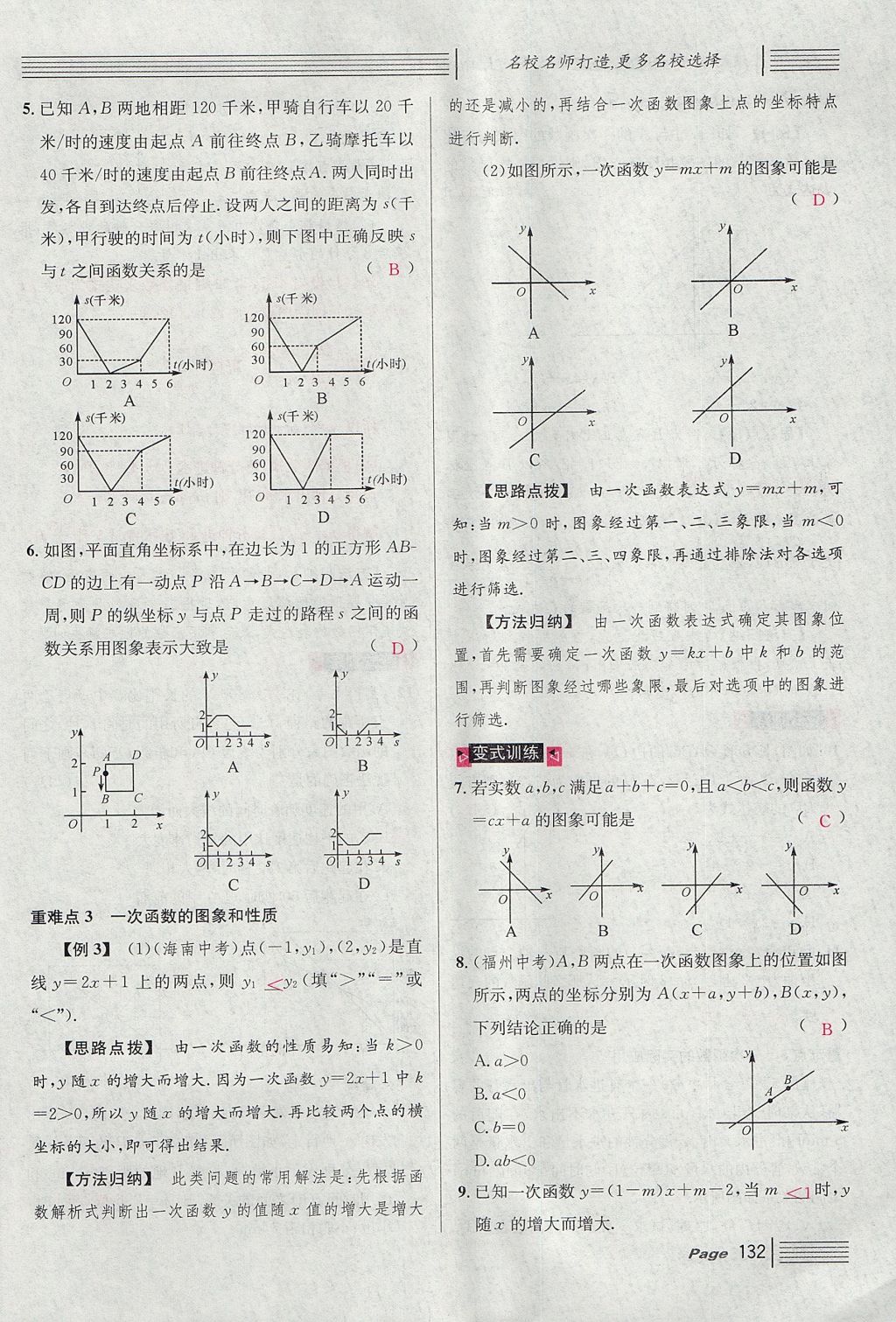 2017年名校課堂滾動(dòng)學(xué)習(xí)法八年級(jí)數(shù)學(xué)上冊(cè)北師大版 第七章 平行線的證明第44頁(yè)