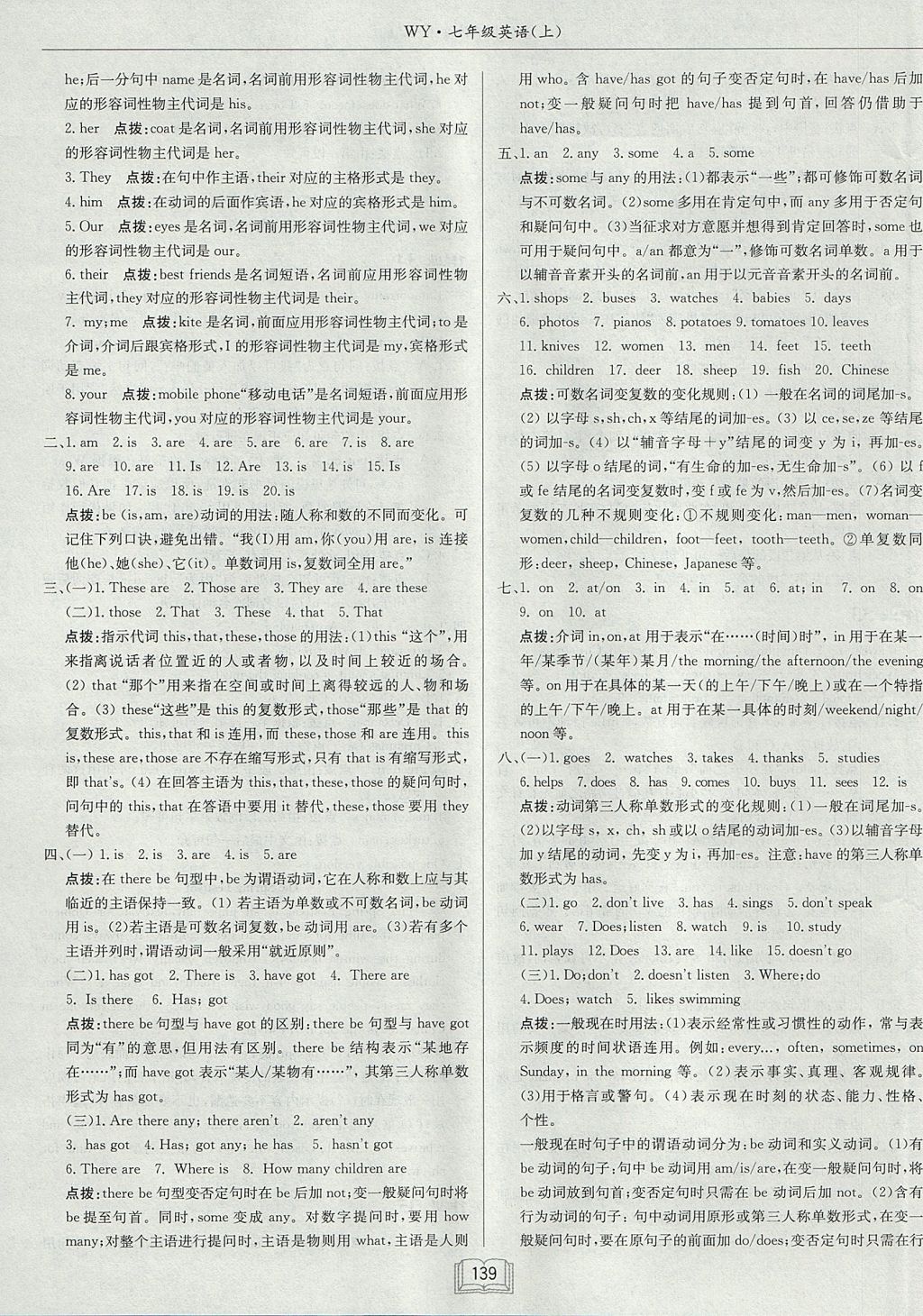 2017年啟東中學作業(yè)本七年級英語上冊外研版 參考答案第15頁