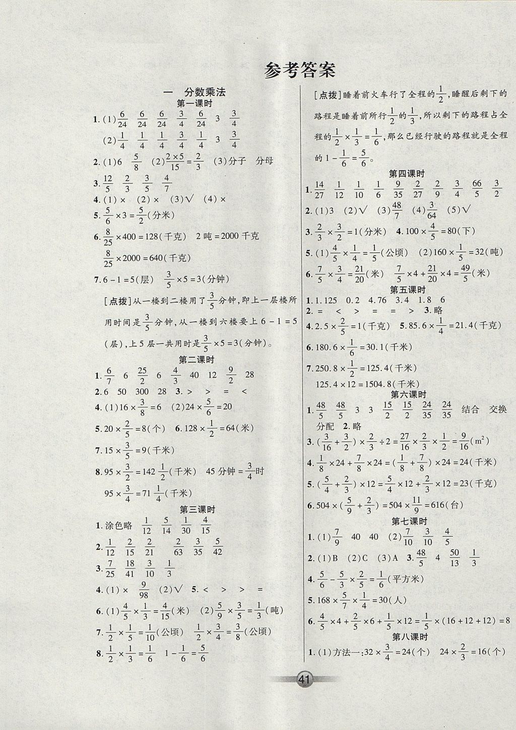 2017年小学生核心课堂六年级数学上册人教版答案