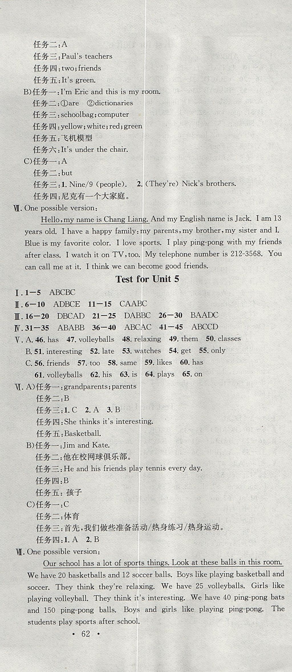 2017年名校課堂滾動(dòng)學(xué)習(xí)法七年級(jí)英語(yǔ)上冊(cè)人教版青島專版 參考答案第21頁(yè)