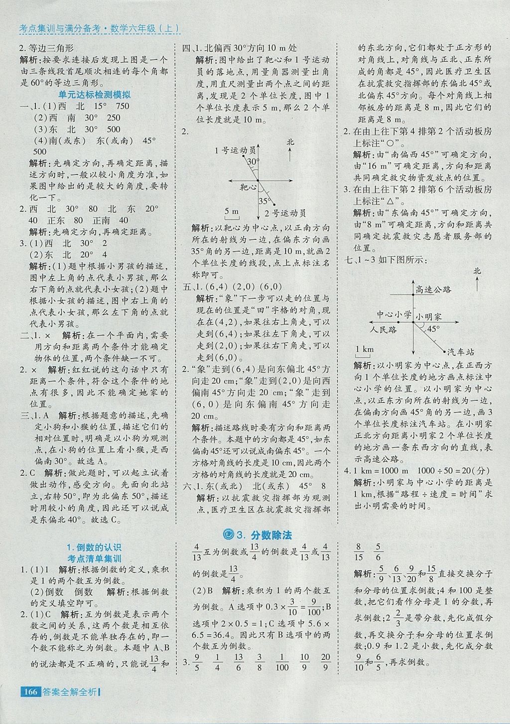 2017年考点集训与满分备考六年级数学上册 参考答案第14页