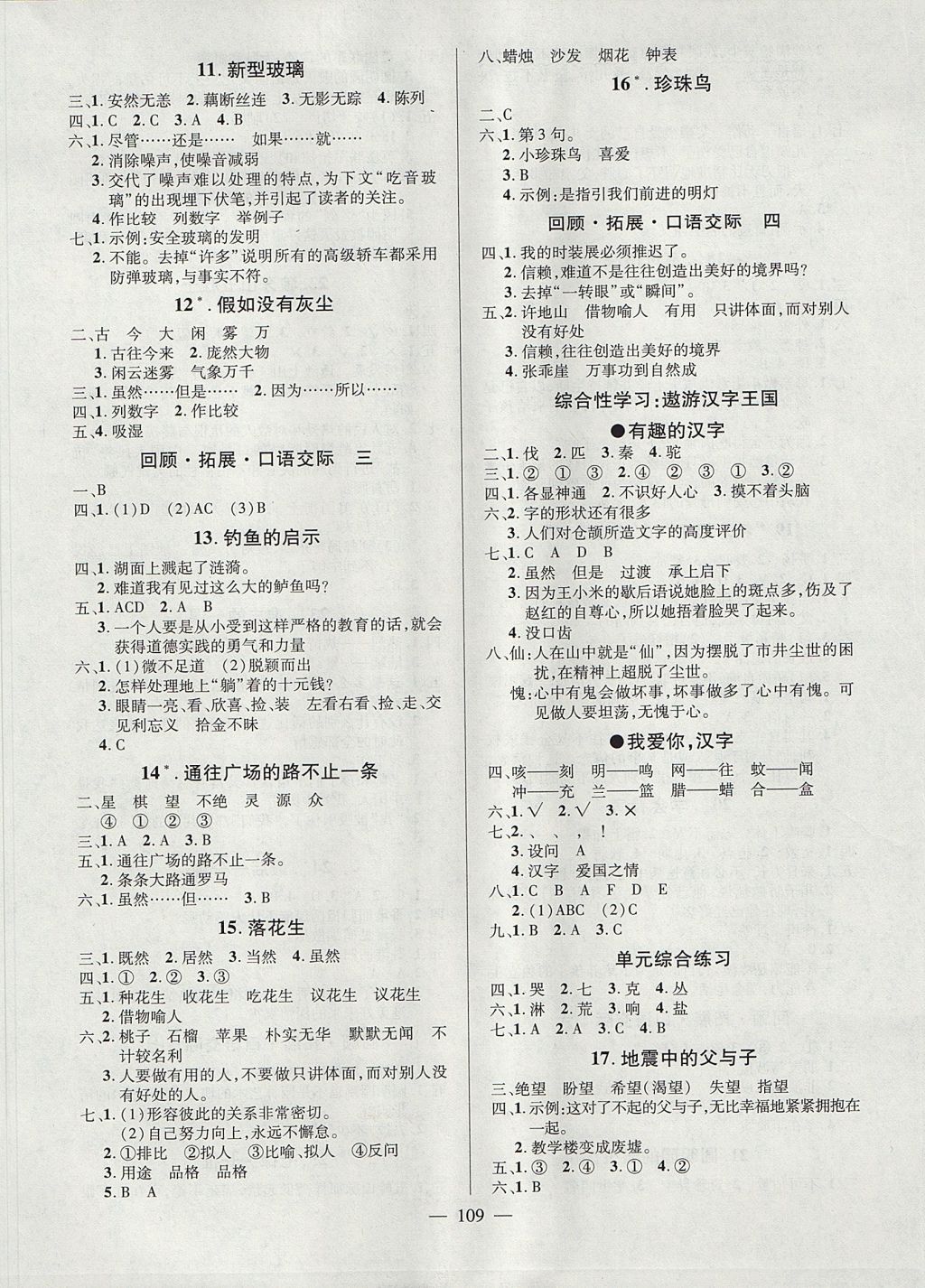 2017年創(chuàng)優(yōu)作業(yè)100分導(dǎo)學(xué)案五年級語文上冊人教版 參考答案第2頁