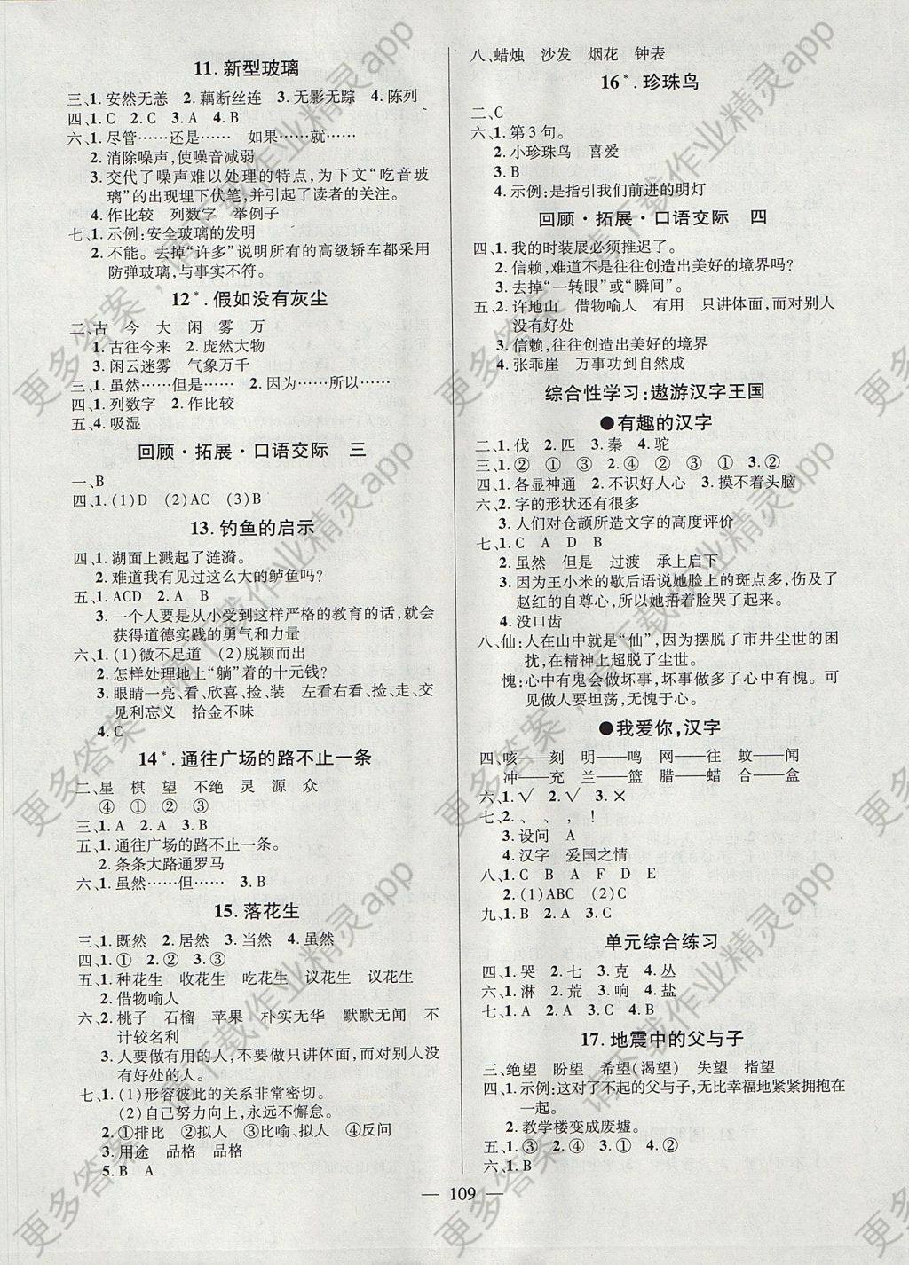 2017年创优作业100分导学案五年级语文上册人