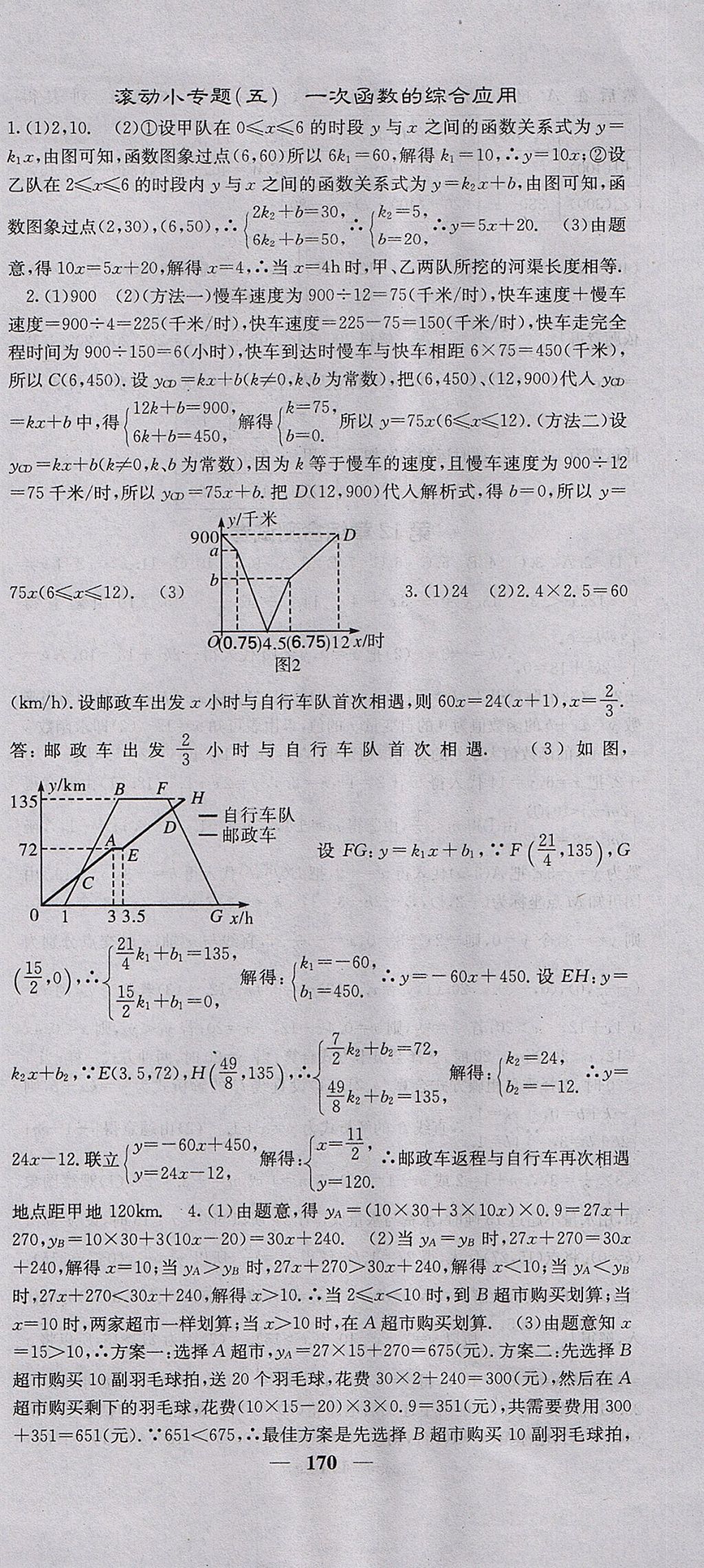 2017年課堂點睛八年級數(shù)學(xué)上冊滬科版 參考答案第15頁