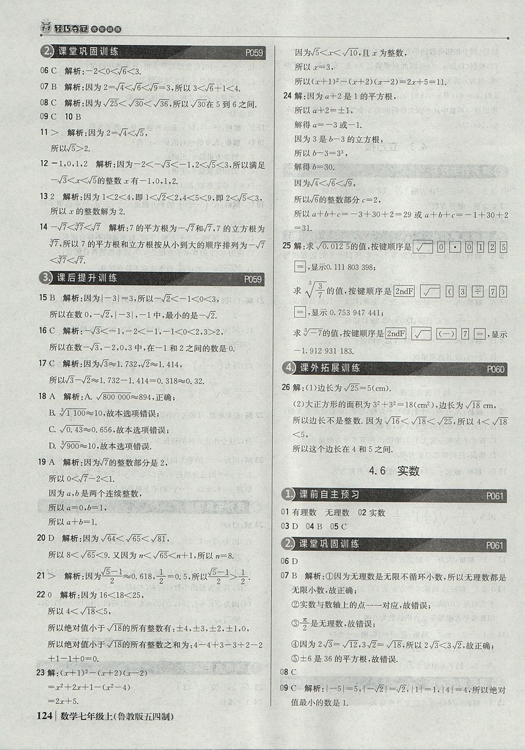 2017年1加1轻巧夺冠优化训练七年级数学上册鲁教版五四制银版 参考