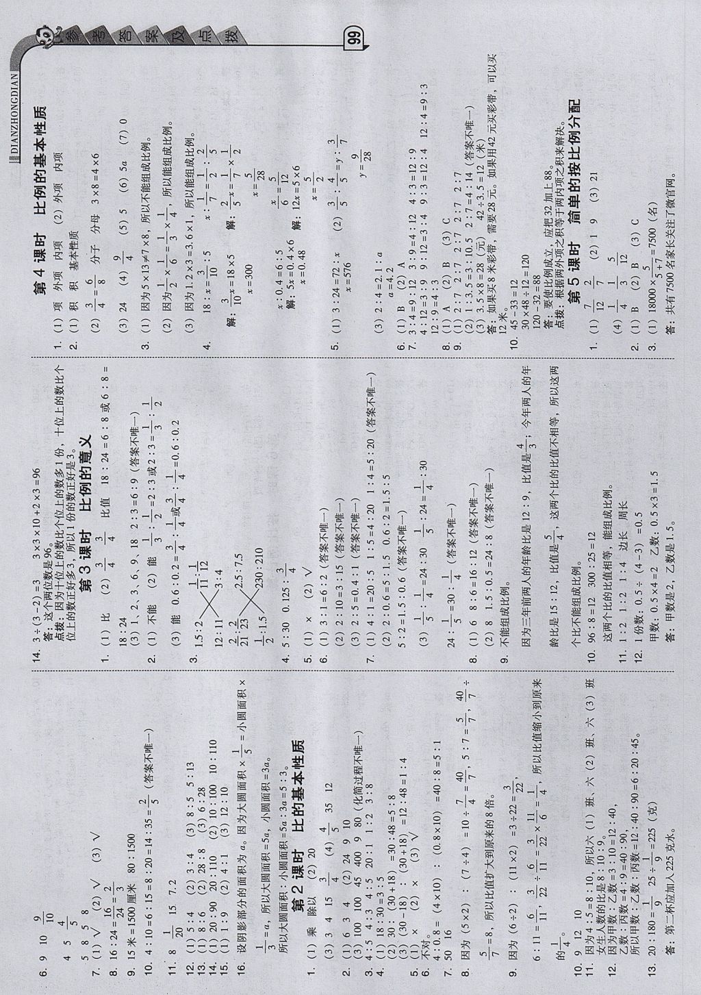 2017年綜合應(yīng)用創(chuàng)新題典中點六年級數(shù)學(xué)上冊冀教版 參考答案第5頁