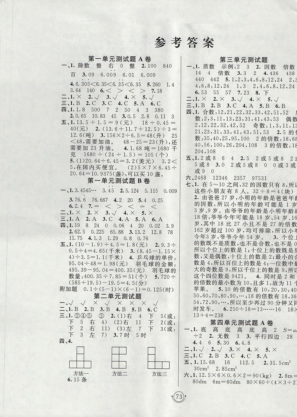 2017年海淀單元測試AB卷五年級數學上冊北師大版 參考答案第1頁