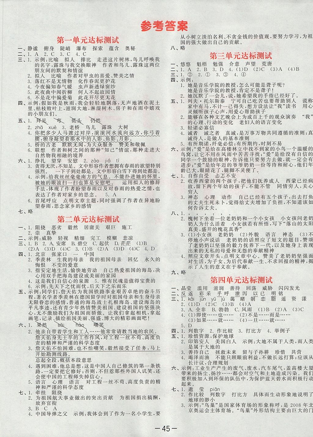 2017年53天天练小学语文六年级上册人教版答案