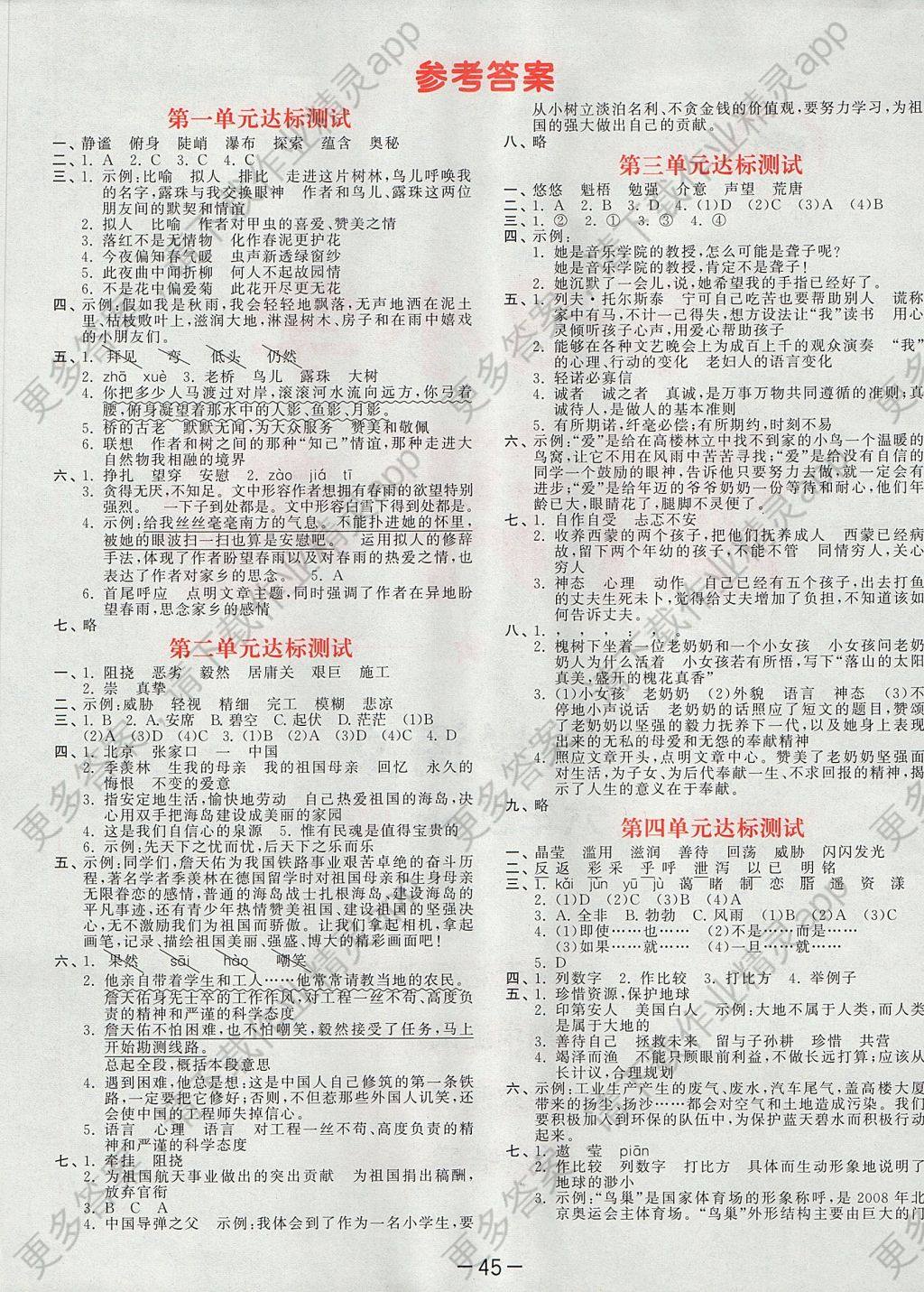 2017年53天天练小学语文六年级上册人教版 达标测试卷答案第49页