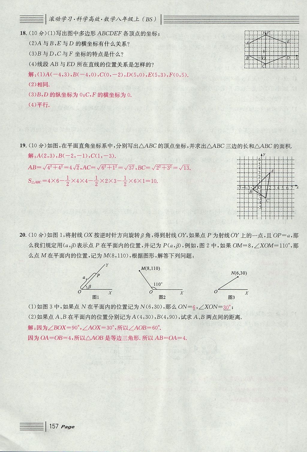 2017年名校課堂滾動學(xué)習(xí)法八年級數(shù)學(xué)上冊北師大版 綜合測試第157頁