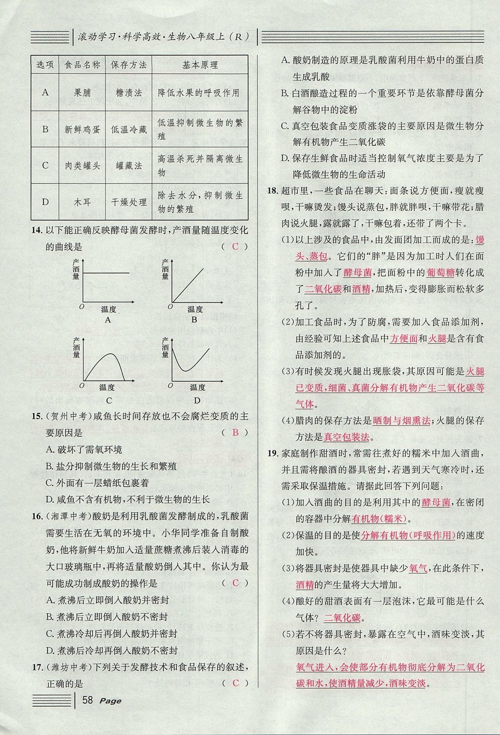 2017年名校課堂滾動學(xué)習(xí)法八年級生物上冊人教版 第五單元 生物圈中的其他生物第82頁