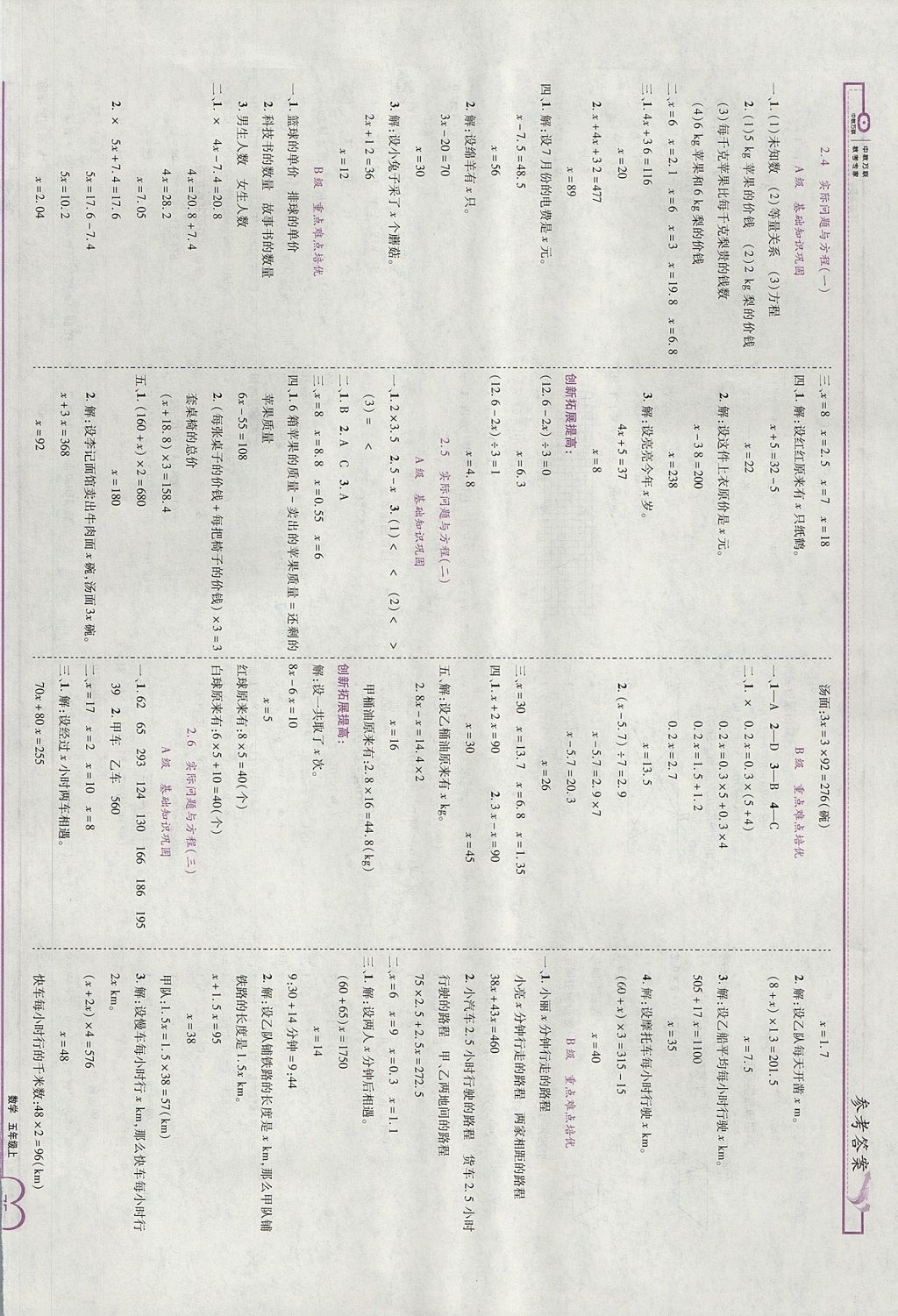 2017年全優(yōu)備考五年級數(shù)學上冊 參考答案第5頁