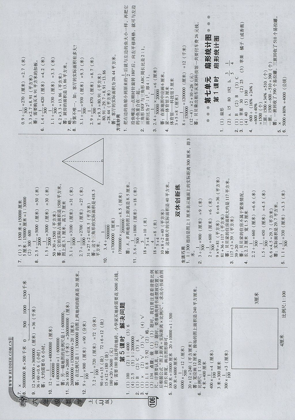 2017年綜合應(yīng)用創(chuàng)新題典中點六年級數(shù)學(xué)上冊冀教版 參考答案第12頁