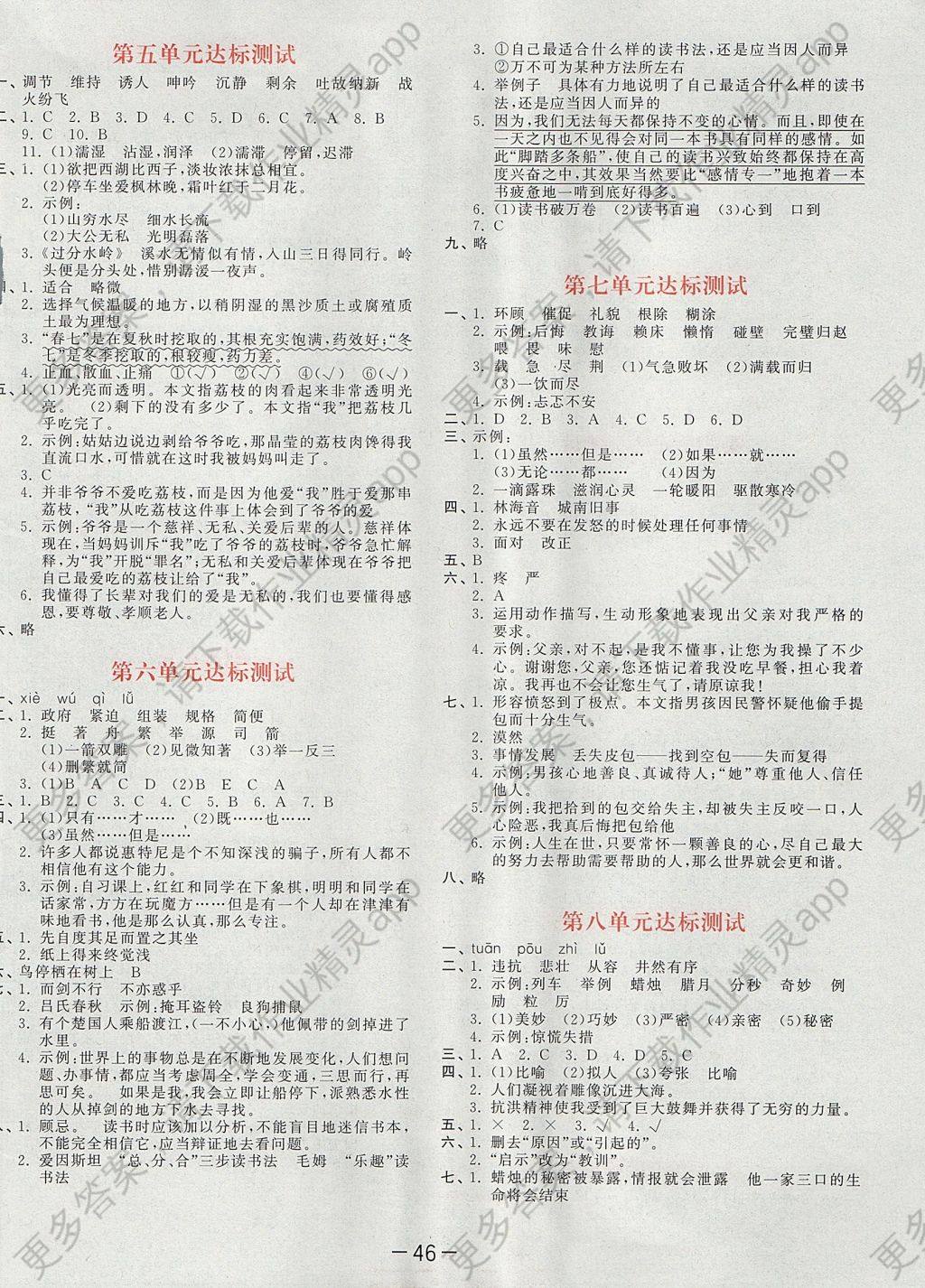 2017年53天天练小学语文五年级上册北师大版