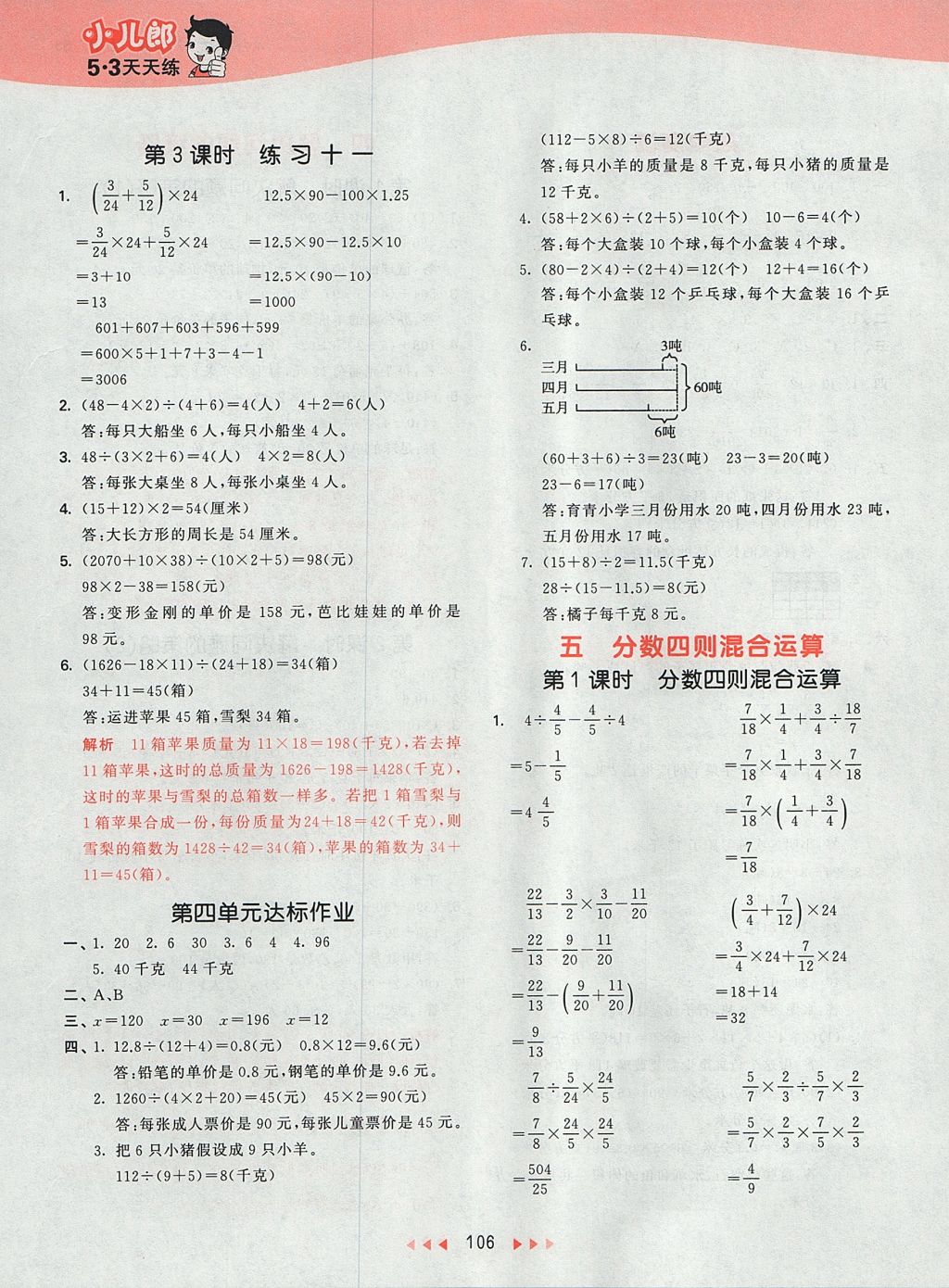 2017年53天天練小學(xué)數(shù)學(xué)六年級上冊蘇教版 參考答案第14頁