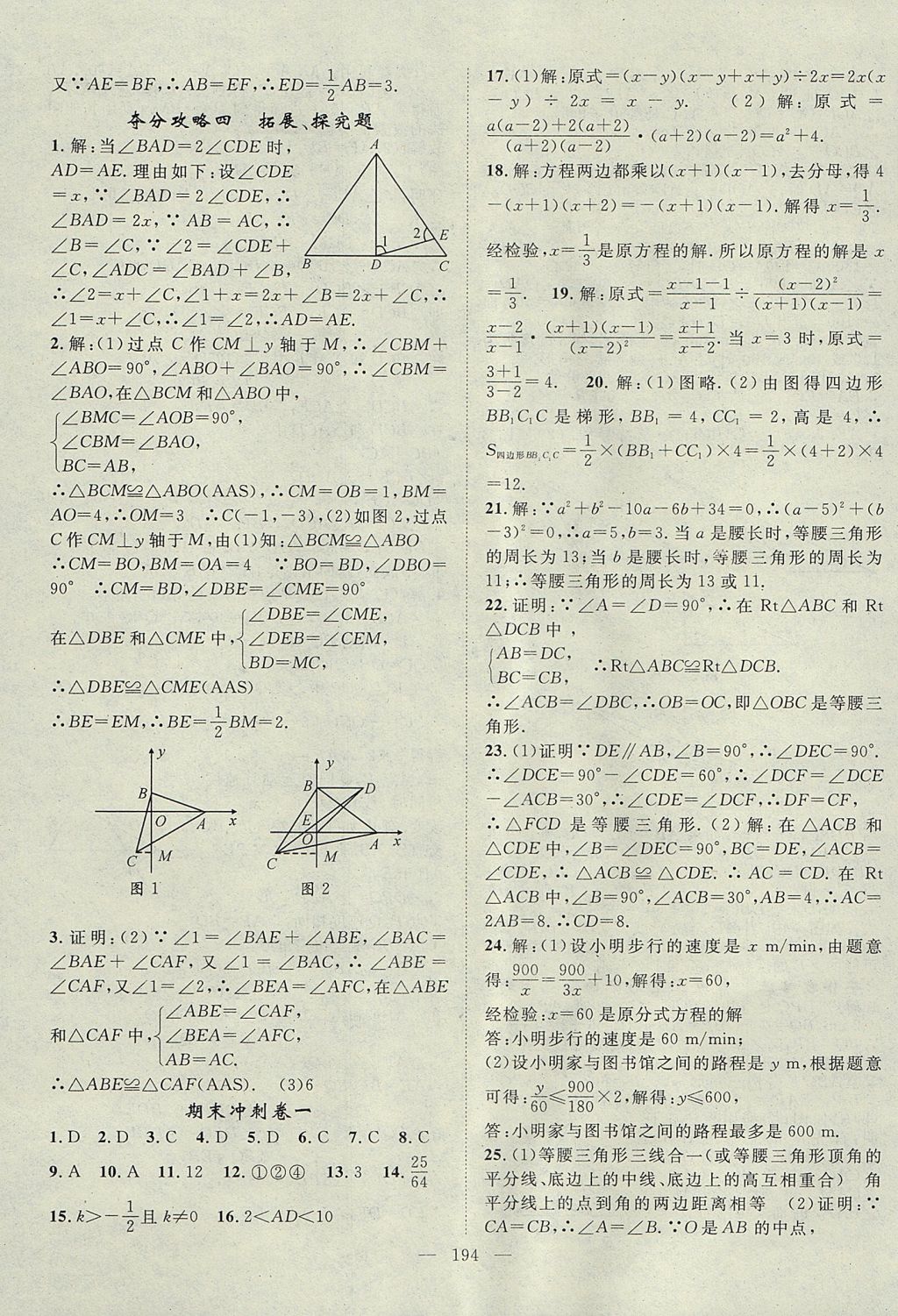 2017年名師學案八年級數(shù)學上冊人教版 參考答案第27頁