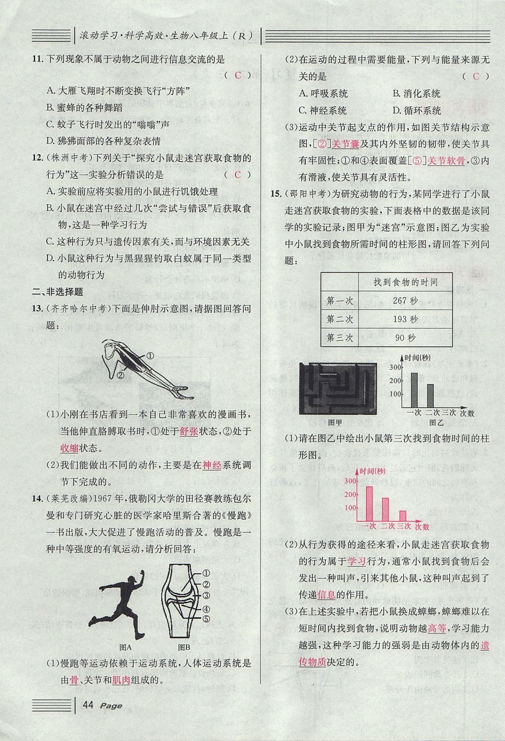 2017年名校課堂滾動(dòng)學(xué)習(xí)法八年級(jí)生物上冊(cè)人教版 第五單元 生物圈中的其他生物第68頁