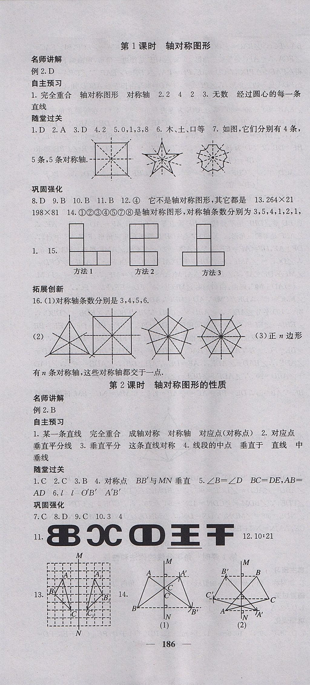 2017年課堂點睛八年級數(shù)學上冊滬科版 參考答案第31頁