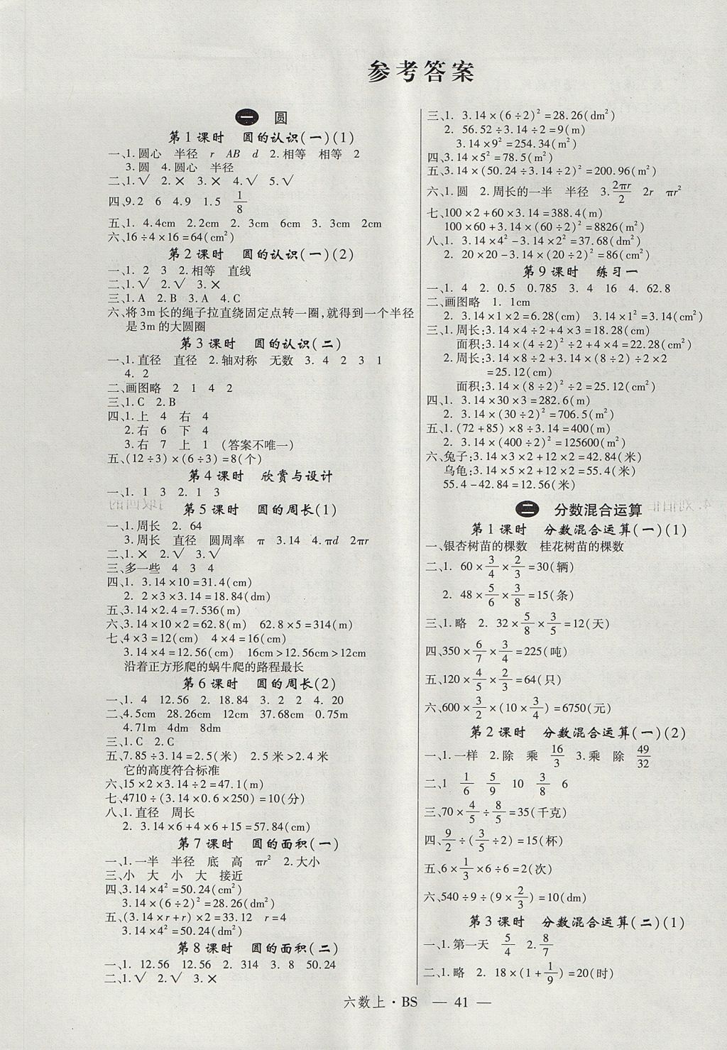 2017年优翼学练优小学数学六年级上册北师大版 参考答案第1页