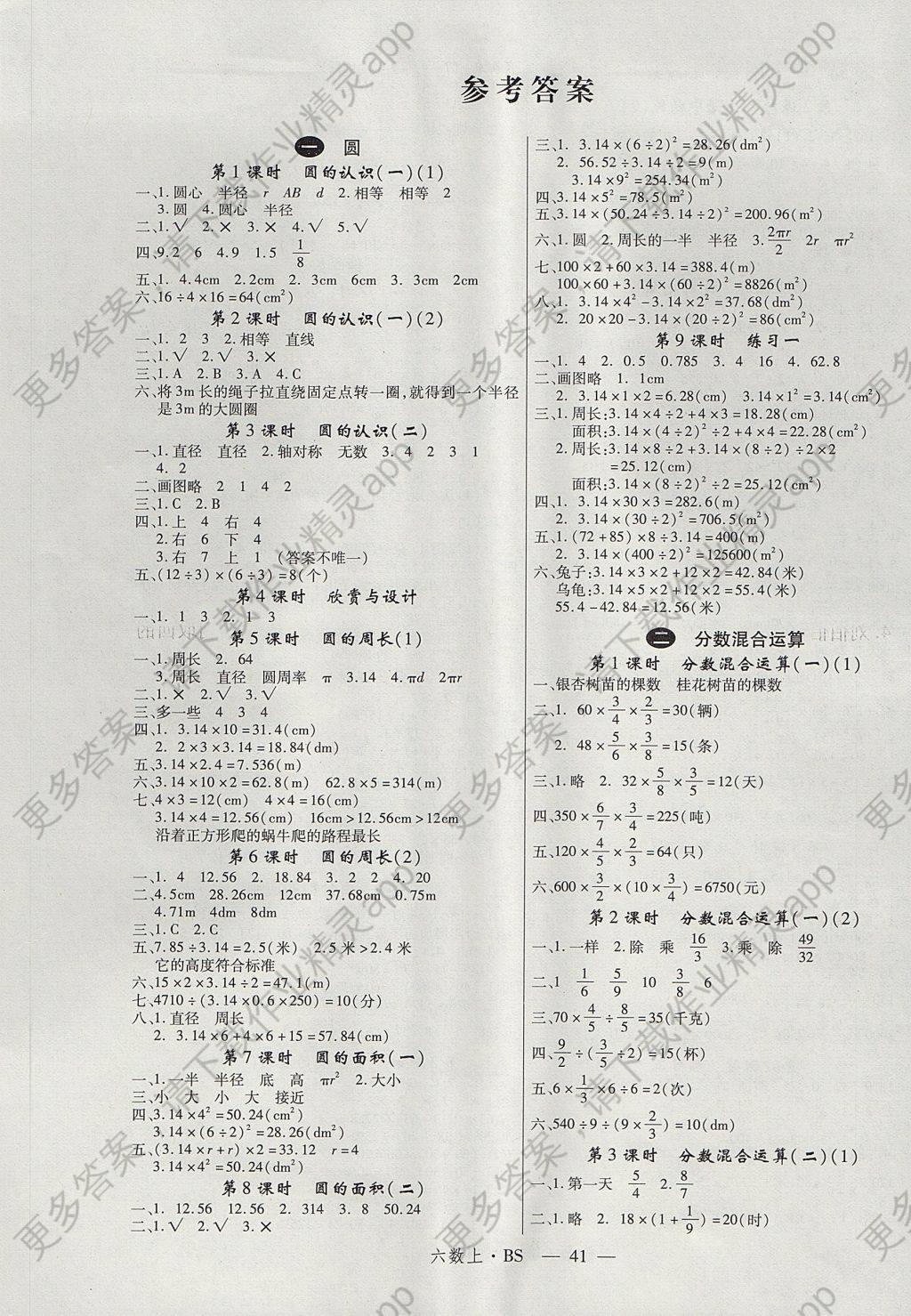 2017年优翼学练优小学数学六年级上册北师大版 参考答案第1页