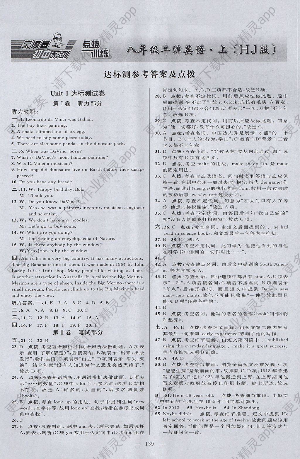 2017年点拨训练八年级牛津英语上册沪教版答案