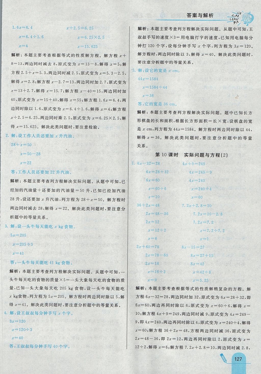 2017年七彩練霸五年級數(shù)學(xué)上冊人教版 參考答案第39頁