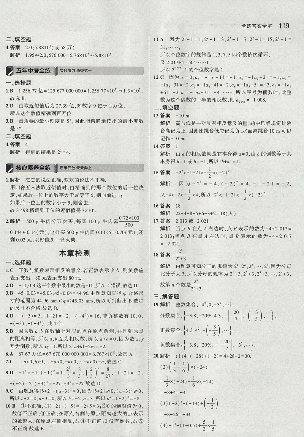 2017年5年中考3年模擬初中數(shù)學(xué)六年級(jí)上冊(cè)魯教版山東專(zhuān)版 參考答案第17頁(yè)