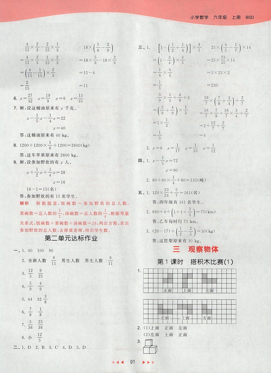 2017年53天天練小學(xué)數(shù)學(xué)六年級(jí)上冊(cè)北師大版 參考答案第7頁