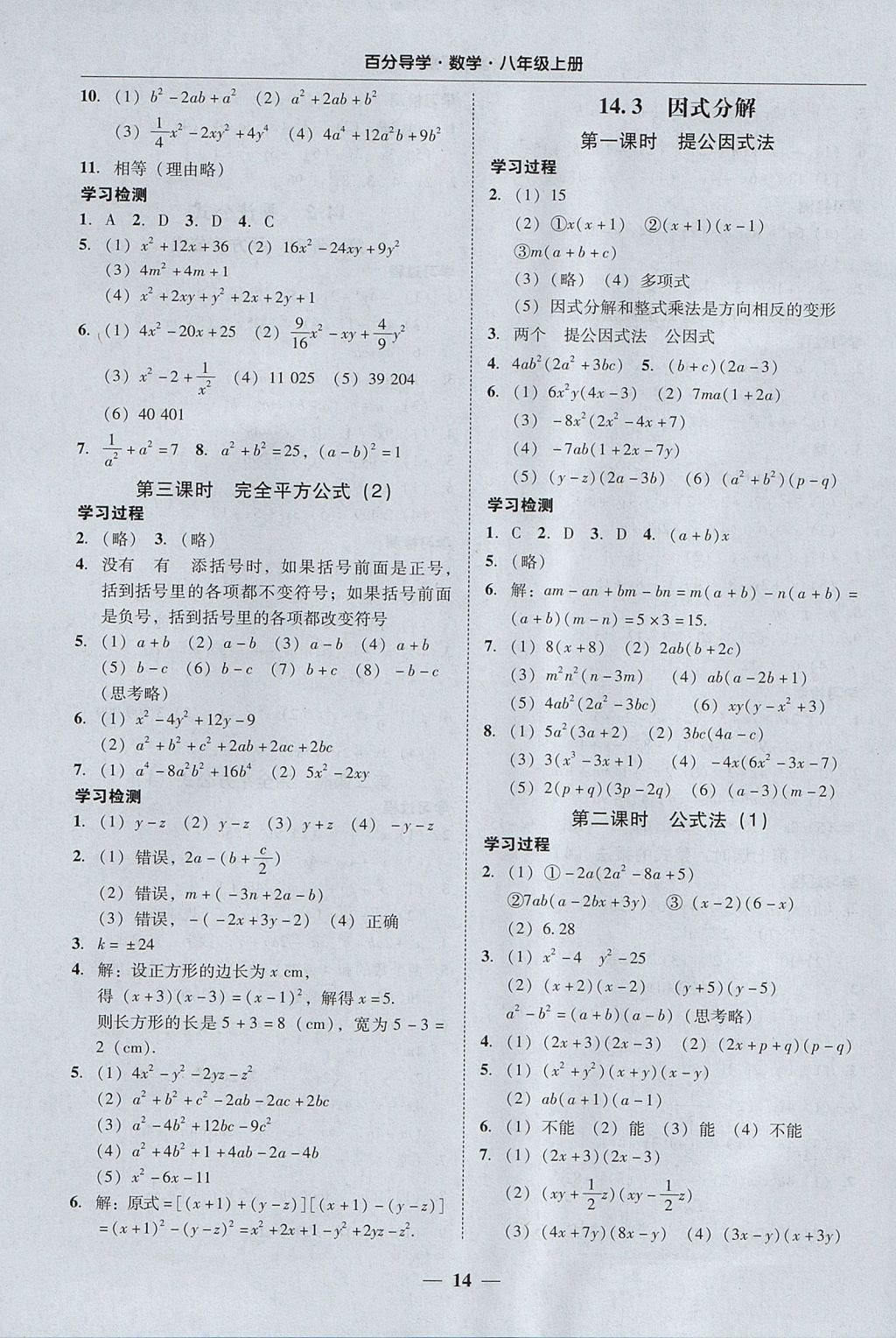 2017年易百分百分導(dǎo)學八年級數(shù)學上冊 參考答案第14頁