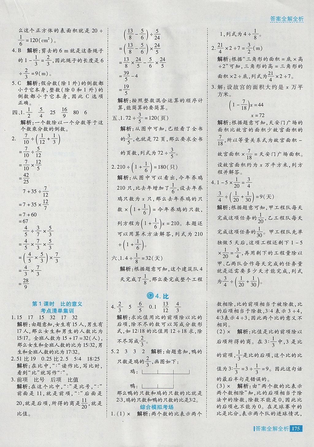 2017年考点集训与满分备考六年级数学上册 参考答案第23页