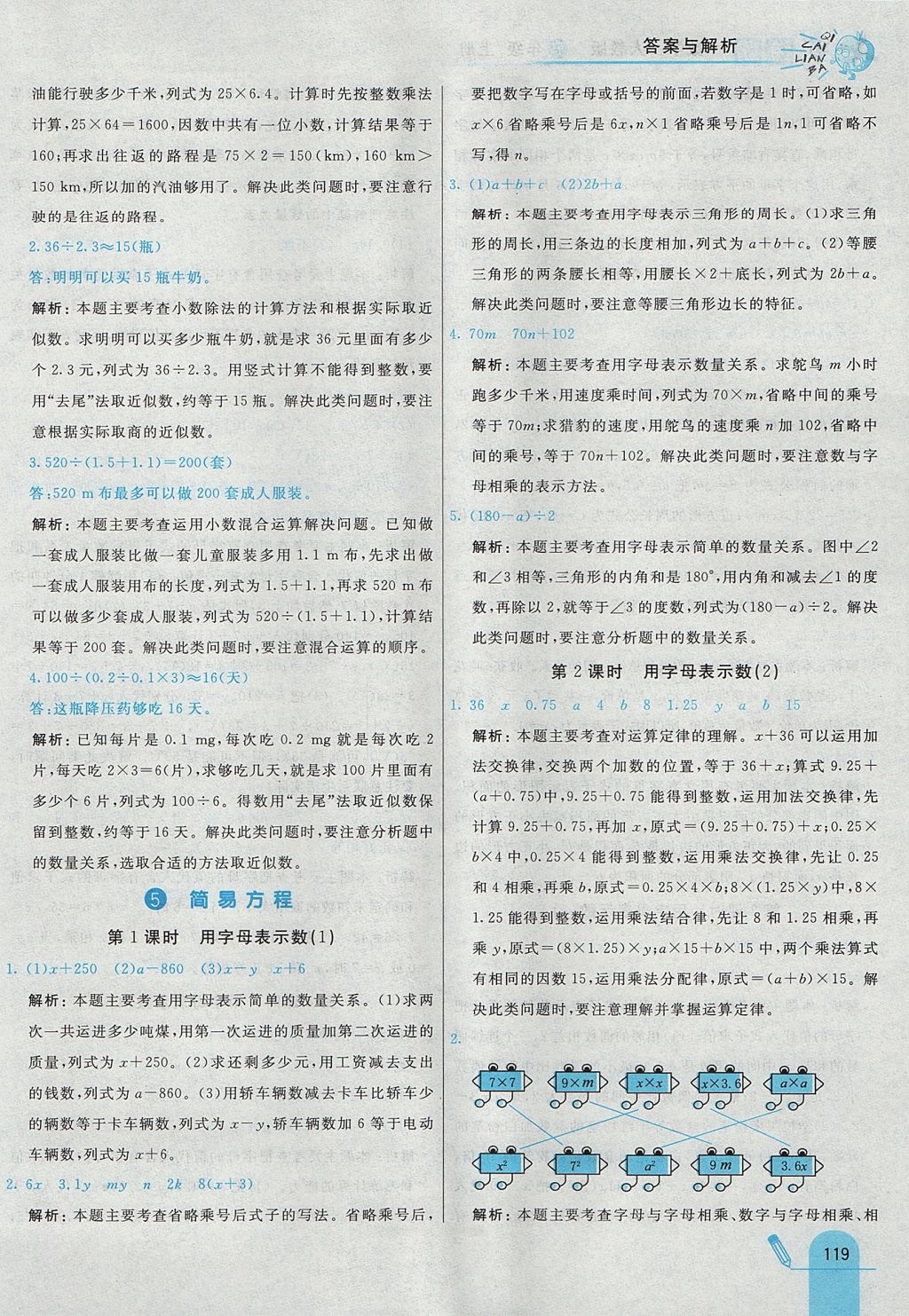 2017年七彩練霸五年級數(shù)學(xué)上冊人教版 參考答案第31頁