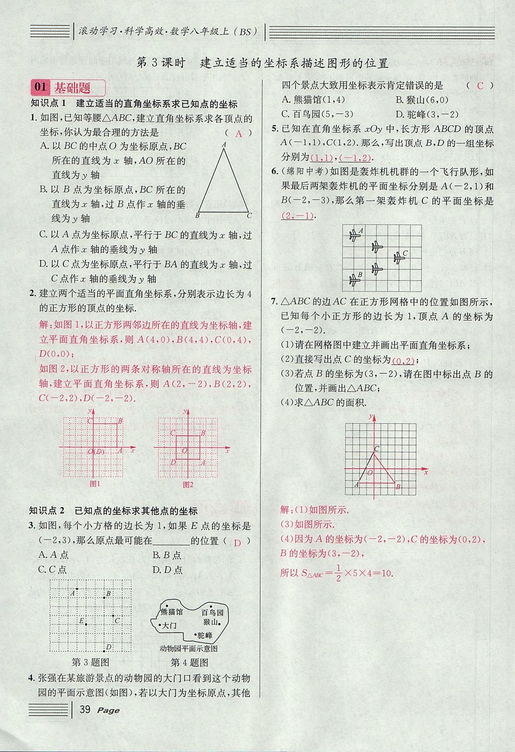 2017年名校課堂滾動(dòng)學(xué)習(xí)法八年級(jí)數(shù)學(xué)上冊(cè)北師大版 第三章 位置與坐標(biāo)第65頁