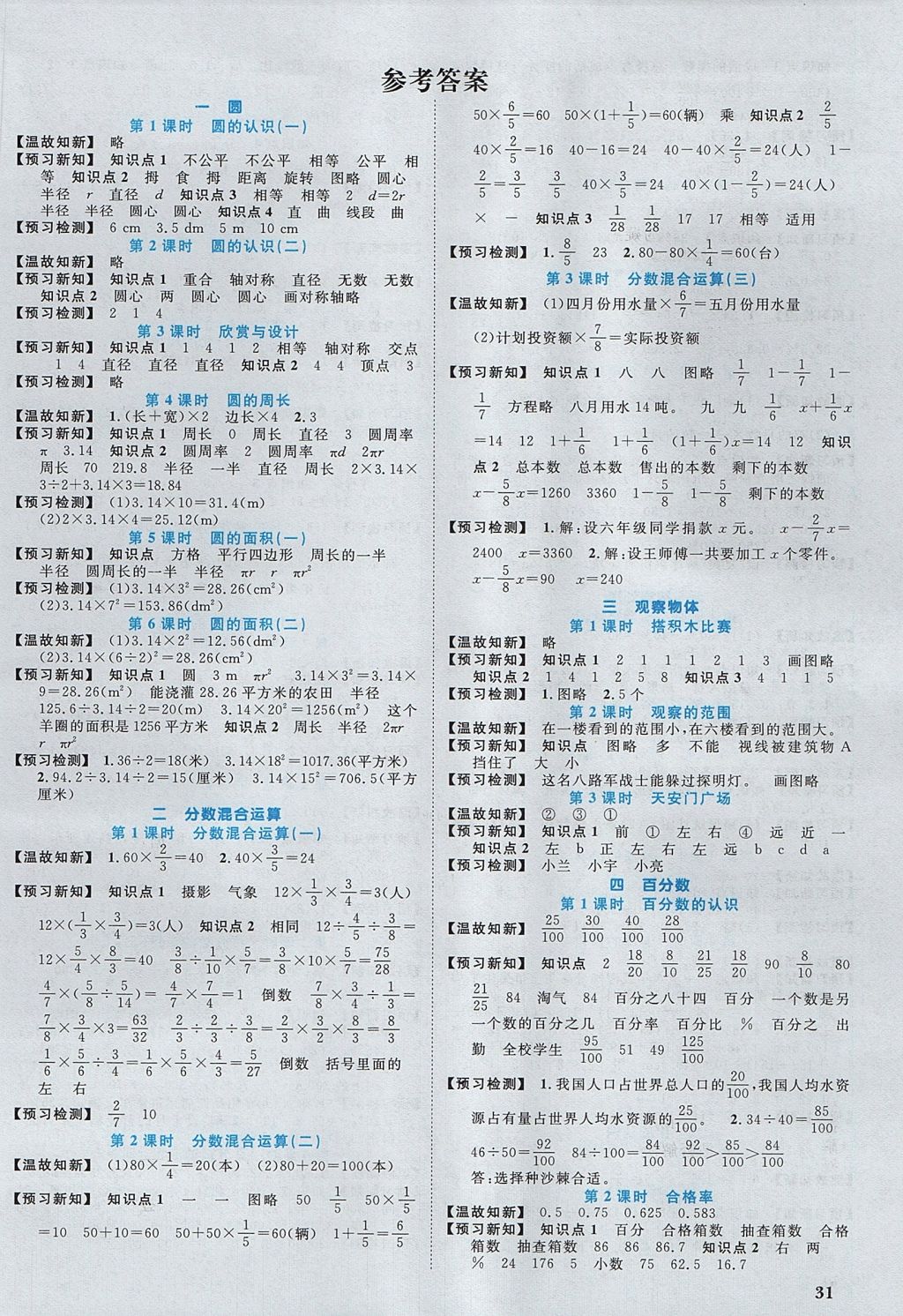 2017年陽光同學(xué)課時(shí)優(yōu)化作業(yè)六年級(jí)數(shù)學(xué)上冊(cè)北師大版 預(yù)習(xí)單答案第11頁