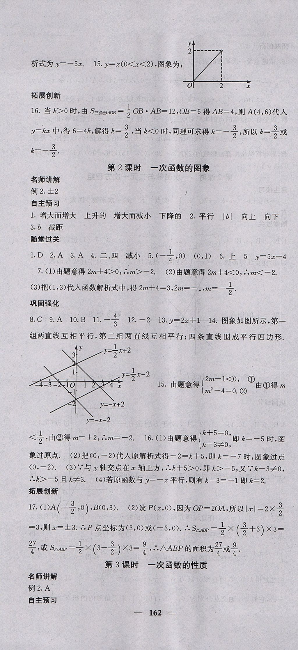 2017年課堂點(diǎn)睛八年級(jí)數(shù)學(xué)上冊(cè)滬科版 參考答案第7頁