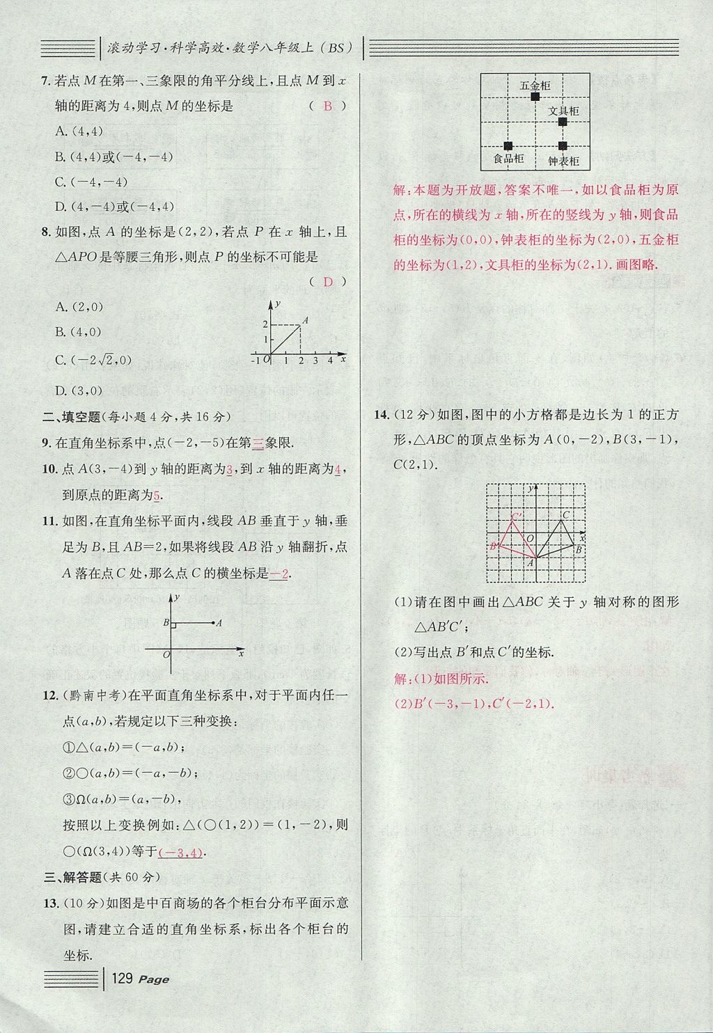 2017年名校課堂滾動學習法八年級數學上冊北師大版 第七章 平行線的證明第41頁