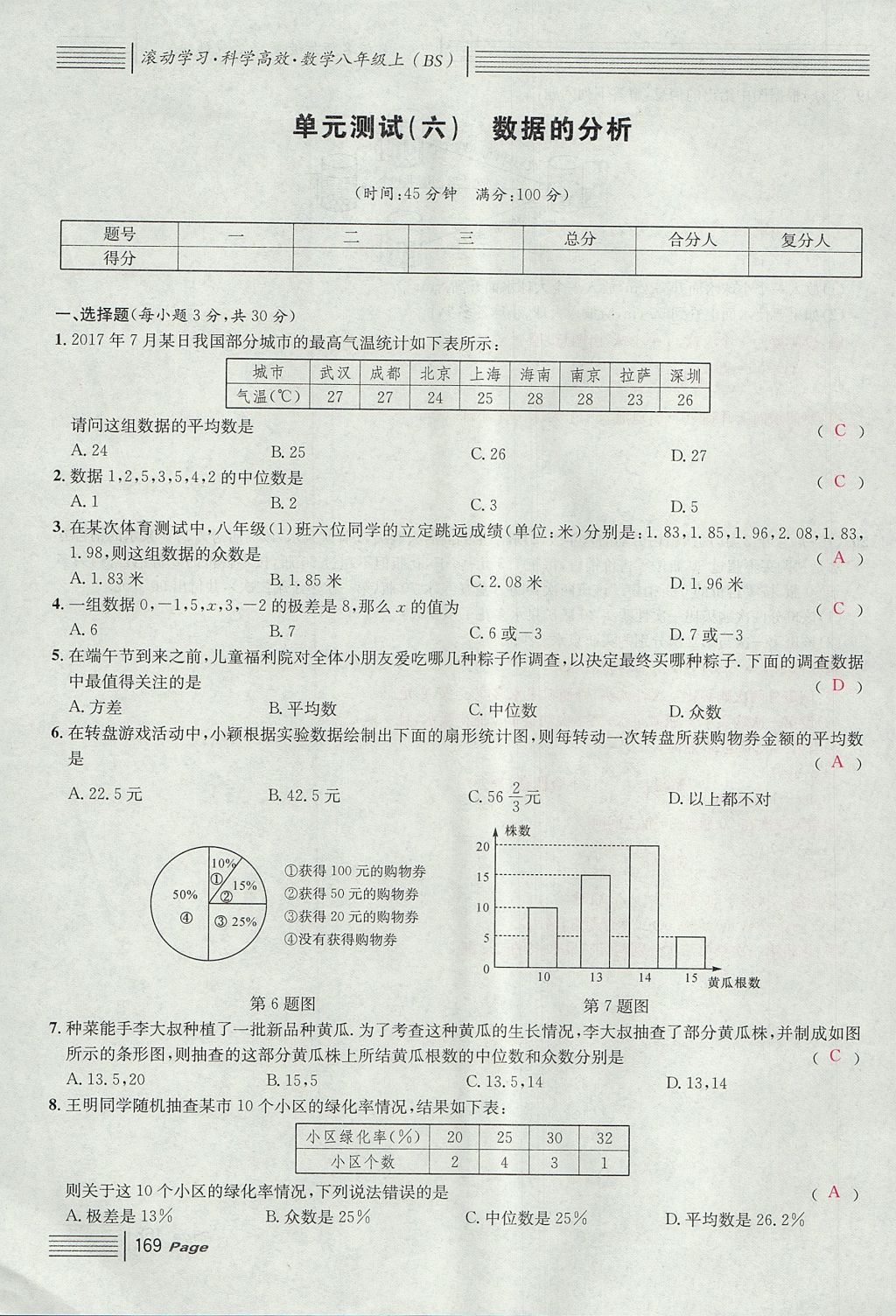 2017年名校課堂滾動學習法八年級數學上冊北師大版 綜合測試第169頁