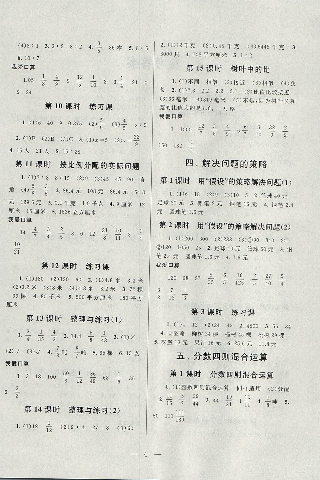 2017年启东黄冈作业本六年级数学上册江苏版 参考答案第4页